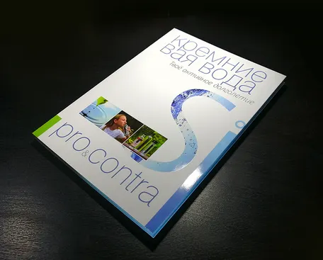 Книга "Кремниевая вода" в электронном формате