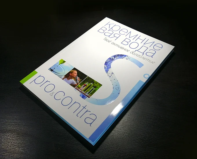 Книга "Кремниевая вода" в электронном формате